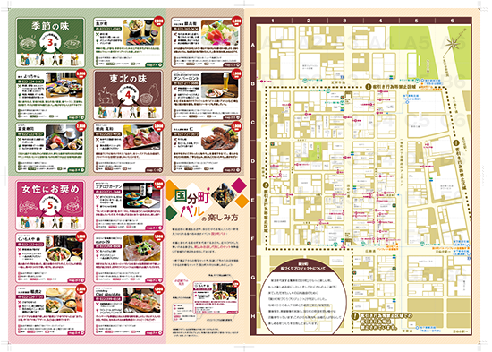 国分町バル　2020/2/1（土）～2/29（土）