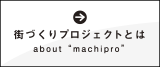 国分町街づくりプロジェクトとは