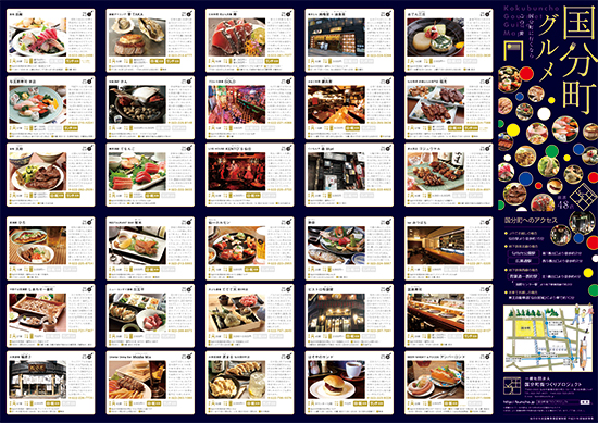 国分町グルメ GUIDE MAP 店舗紹介 & 地図