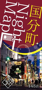 国分町 Night Map 表紙